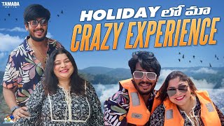 Holiday లో మా Crazy Experience | Lonavala Tour | Travel Vlog | @neelimeghaalaloo | Tamada Media