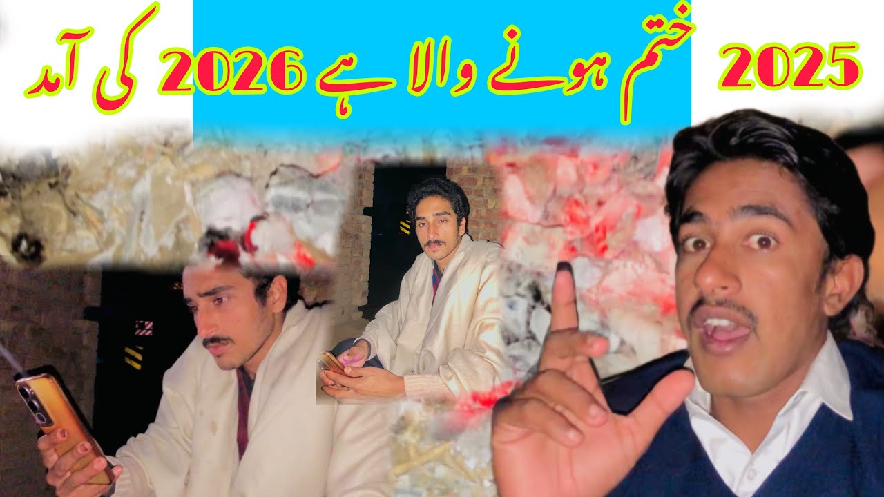 2025 ktm honay wala 2026 kushmdeed 2025کو الوداع اور 2026کی آمد خوشامدید