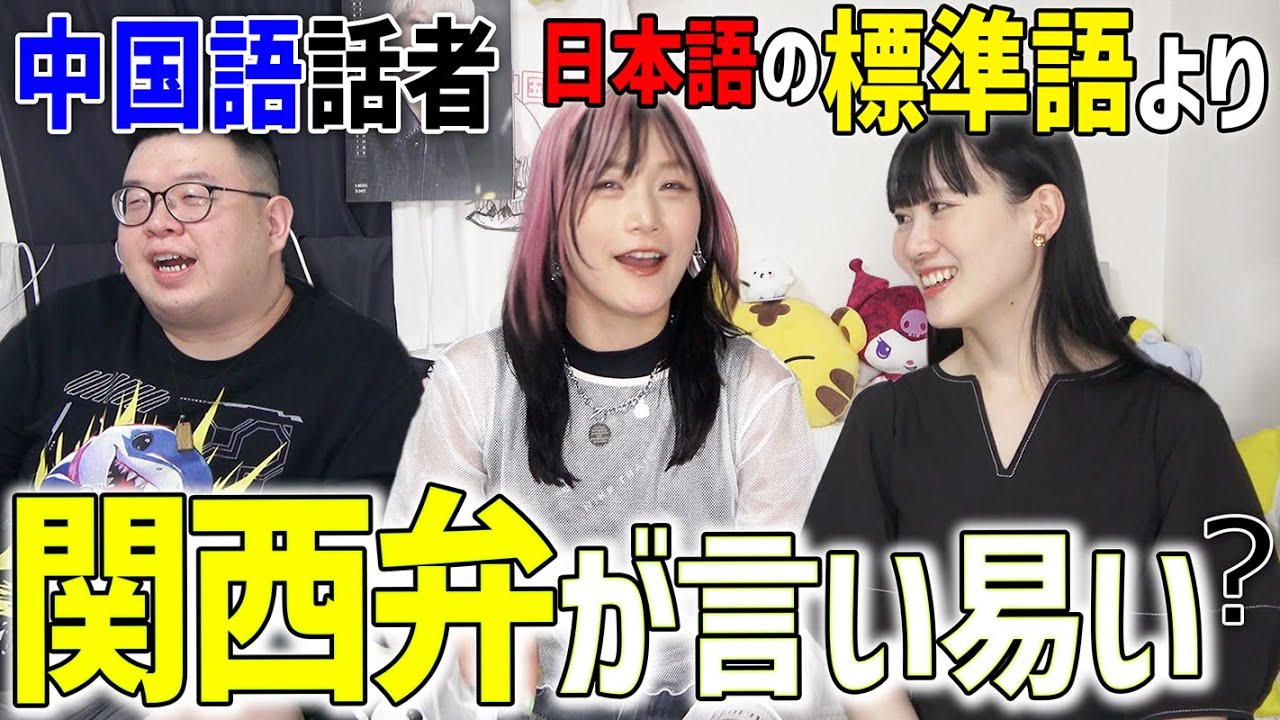 中国語の発音メソッドを駆使して関西弁を習得した(?)外国人たち【日本語】@chinese-chinese
