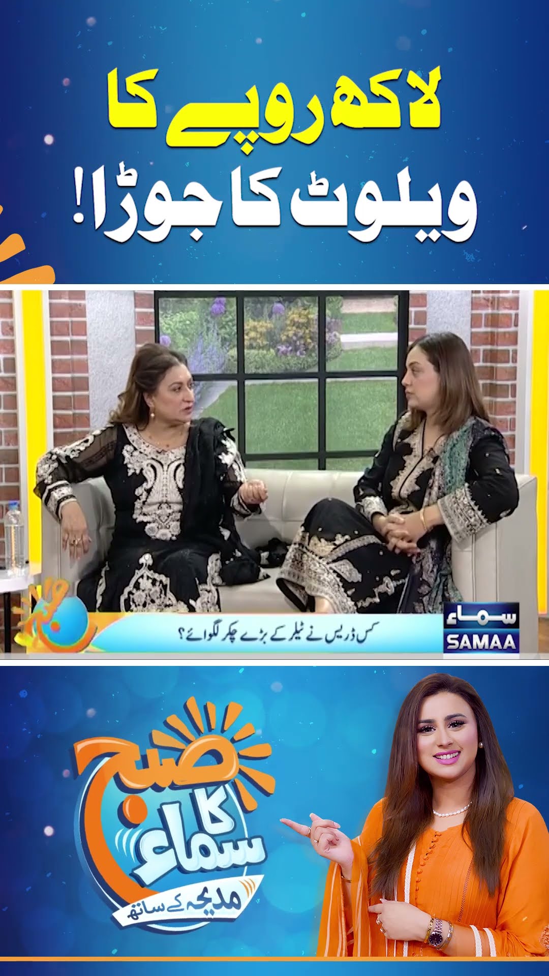 Lakh Rupey Ka Velvet Ka Jora | SAMAA TV