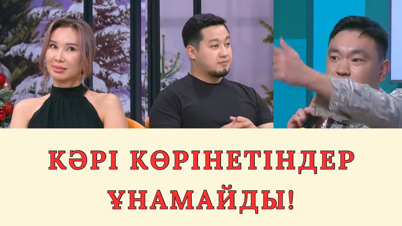 КӘРІ КӨРІНЕТІН ҚЫЗДАР ҰНАМАЙДЫ😱