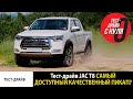 Тест-драйв JAC T8 / Лучшее соотношение цена качество? / Насколько он надежен?