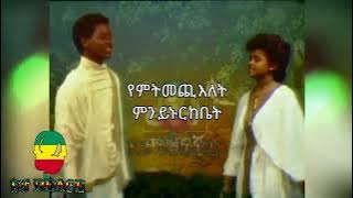 best old አዳነ ተካ እና ማለፊያ ተካ | ጉብል ባገራችን | lyrics edition by dj peace