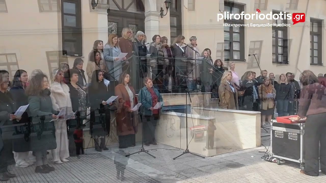 Σχολική Χορωδία - Ημέρα της Γυναίκας 