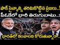 ఆక్రమిత కాశ్మీర్లో విప్లవం మొదలైంది! Pakistan సేనకు వ్యతిరేకంగా జనం తిరుగుబాటు | POK Protests