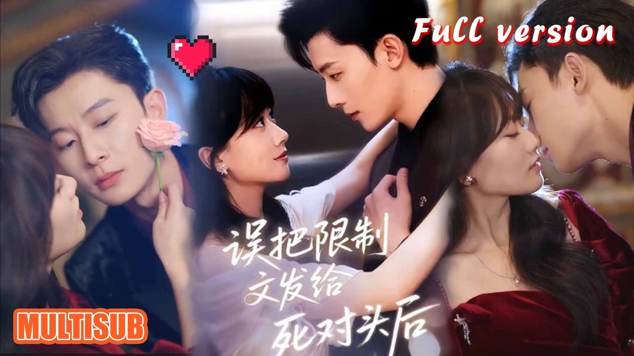 误把限制文发给死对头后