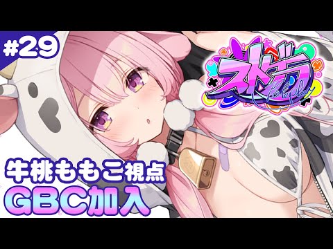 【#ストグラ】29日目 お別れを言いにちょっとだけ 牛桃ももこ視点【兎桃みみこ/vtuber】 video thumb