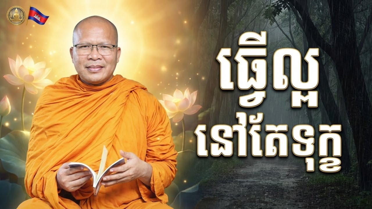 ស្ដាប់ធម៌អប់រំផ្លូវចិត្ត- ម្ចាស់គ្រូ ​គូ សុភាព  Kou Sopheap - ម្លប់ព្រះធម៌