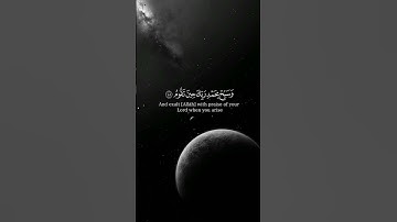 واصبر لحكم ربك من سورة الطور بصوت الشيخ سعود الشريم