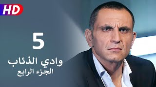 مسلسل وادي الذئاب الجزء الرابع الحلقة 5 | نجاتي شاشماز - كنعان جوبان  - غوركان أويغون