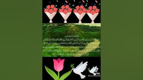 سورة اﻹسراء //بصوت القارئ الشيخ أحمد العجمي //أجمل حالات واتس اب قرأنيه //🌹