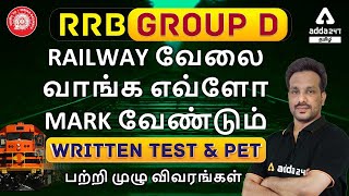 RRB GROUP D EXAM DETAILS | WRITTEN and PET |   