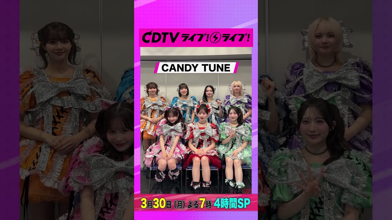 #CDTVライブライブ ⚡️#CANDYTUNE のみなさんからコメント到着！ #shorts