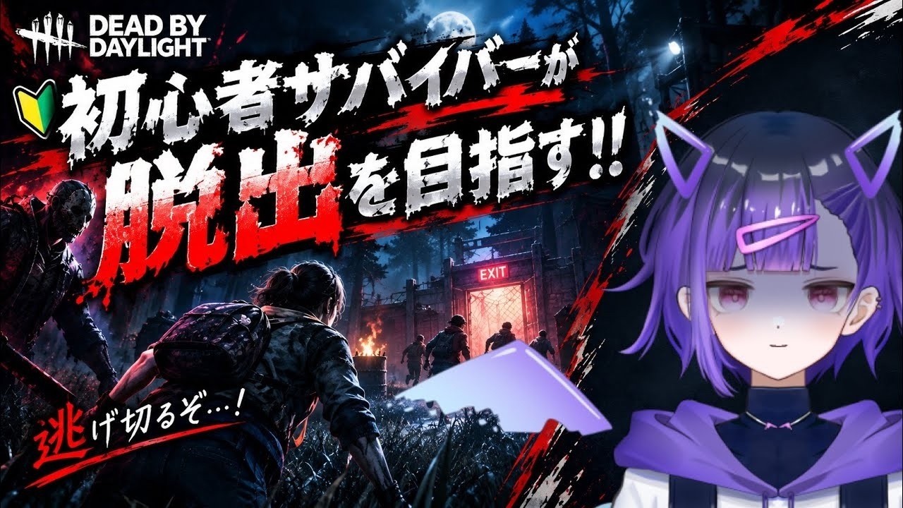 【Dead by Daylight 】オポ外して予感付けたらチェイス伸びるようになった…!!初心者DBD