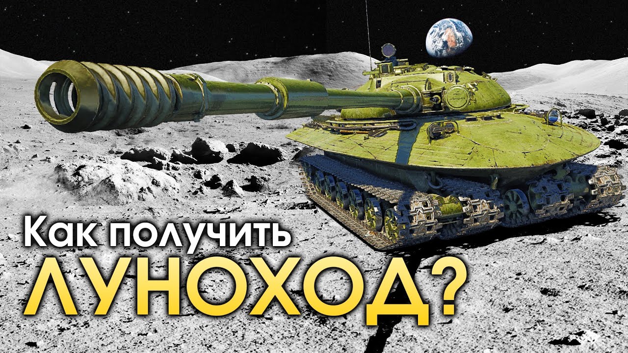 вар тандер как получить танк вар тандер как получить танк