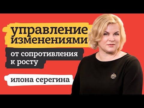 ИЗМЕНЕНИЯ В ОРГАНИЗАЦИИ. УПРАВЛЕНИЕ ИЗМЕНЕНИЯМИ. СТРАХИ И ОШИБКИ РУКОВОДИТЕЛЯ.