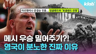 이번 월드컵 4강전이 결승보다 기대되는 이유｜크랩