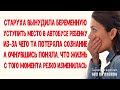 Старуха согнала беременную с места в автобусе Та потеряла сознание А очнувшись попала в новую жизнь