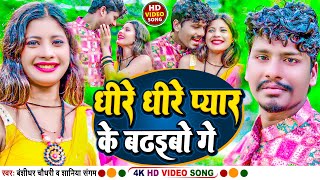 #VIDEO | Tore Hum Dulha Banaibo Re | #banshidhar_chaudhary & #Shaniya Sangam | Love Song 2023 | Bns