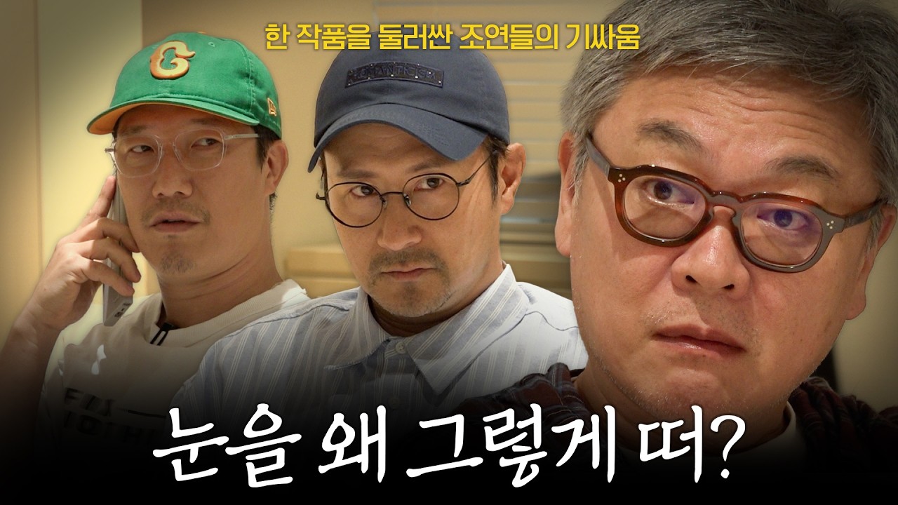 ※조연들의 기싸움※ 김의성 “웃으면서 말하니까 농담처럼 들리냐?” 그리고 박정민｜임형준의 연기의 성🏰 EP.01