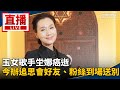 坣娜病逝與追思會