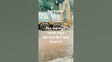 #egzonibrahimi #سورة_الإخلاص #ikhlas  @abuhanif82 #সূরা ইখলাস ' তিন বার পড়ুন অথবা শুনুন! 👈