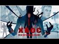 ☢️КТО ТАКОЙ АГЕНТ ХАОС! ДОСЬЕ. ИСТОРИЯ ХАОСА ФОРТНАЙТ! СЮЖЕТ ФОРТНАЙТ