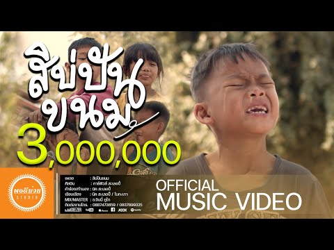 คอร์ดเพลง สิบ่ปันขนม การ์ฟิวส์ สะเลอปี้