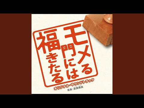 Momeru Kado Niwa Fuku Kitaru Main Theme