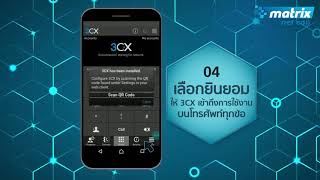 VDO ลงระบบ Matrix Net Call   Android