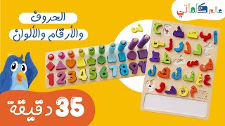 تعليم الحروف والأرقام والمواصلات والألوان |learning   letters, numbers and colours activity puzzle screenshot 4