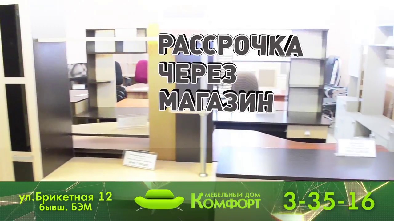 Магазин Комфорт Кумертау Каталог Товаров
