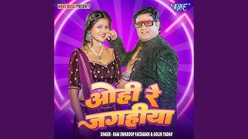 Ohi Re Jagahiya