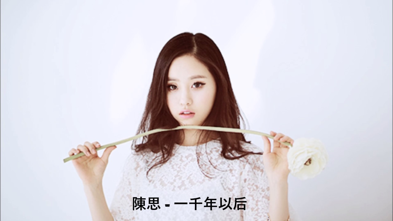 Jj Lin 林俊傑 一千年以后 陳思 女生版翻唱 Pinyin Chinese Lyrics Sub 歌詞字幕 傷感女聲版 Youtube