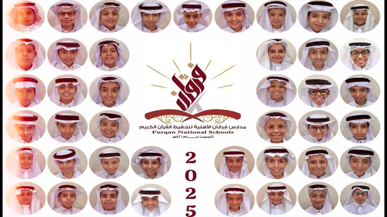 حفل تخرج طلاب الصف السادس بمدارس فرقان الأهلية بالفيصلية 1446