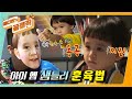 [에디터's 꿀잼Pick] ‘4살병’ #벤틀리 ♨참교육♨시키는 샘 아빠의 놀라운 훈육법(ft.샘틀리) ㅣ KBS방송