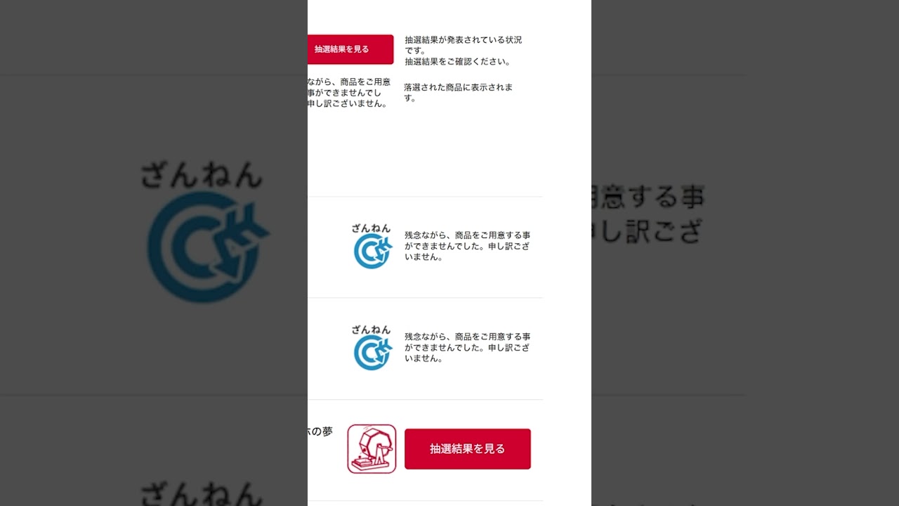 ヨドバシカメラ夢のお宝箱抽選結果…2025年　#shorts