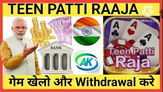 Teen Patti Raaja App Se Withdrawal Kaise Kare Game Teen Patti Raaja App Shorts 😂👍🏠 screenshot 4