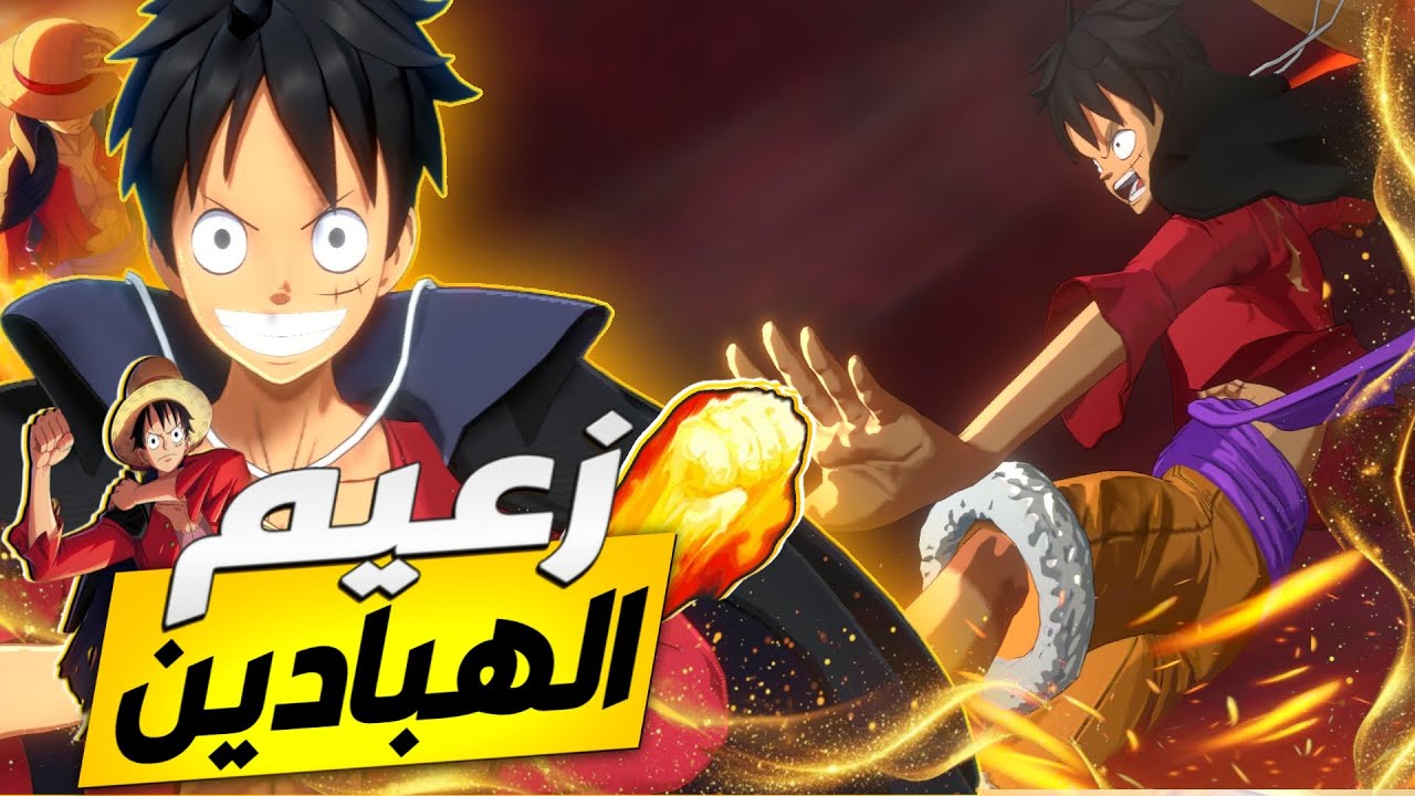 لوفي اونيقاشيما خرب توازن الاونلاين 💀 ( الشخصية المضادة للمضادين ) 🔥💯 | ون بيس فايتنغ باث OPFP 