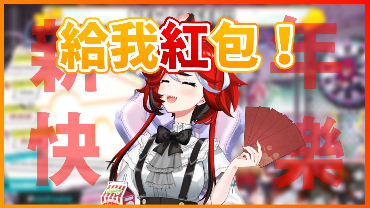 【Hakos Baelz】新年快樂！齁挖昂包！來自Bae的中文農曆新年祝福！【Hololive中文翻譯】