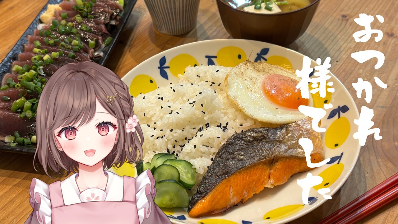 【雑談】今日もお疲れ様～鮭プレートご飯 vtuber
