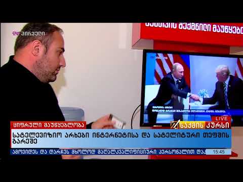 სატელევიზიო არხები ინტერნეტისა და სატელიტური თეფშის გარეშე