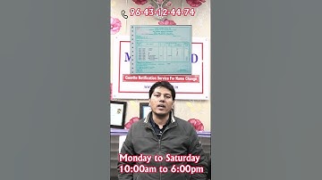 10th marksheet name change | name Change in 12th marksheet | Name Change in Educational Documents