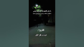 ياأيها الذين آمنوا إنما المشركون نجس فلا يقربوا المسجد الحرام بعد عامهم هذا # #سورة التوبة #