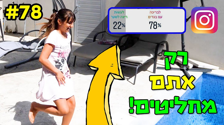 העוקבים שלי באינסטגרם שולטים עליי 24 שעות! יום מטורף!!! 😱😱