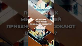 Почему в Алматы так много людей? Миграционная проблема южной столицы #city #almaty #kz
