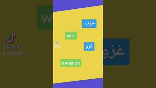 تعلم كل يوم كلمة انجيزية learn every day English word #shorts