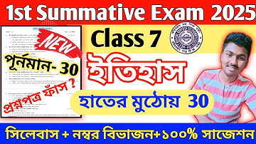 class 7 history 1st unit test 2025 // class 7 history 1st unit test 2025 suggestion