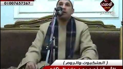 رائعه العنكبوت والروم  للقارئ أحمد محمد السلكاوى بسللنت 15 4 2015