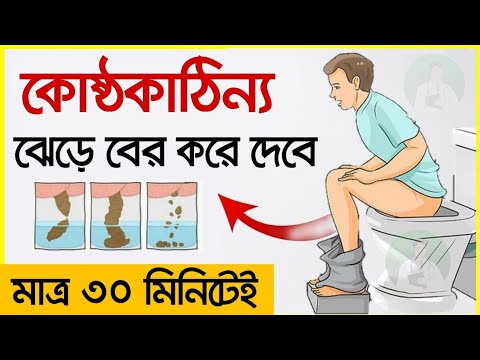 ভিডিও: আরো Poop করার 10 উপায়